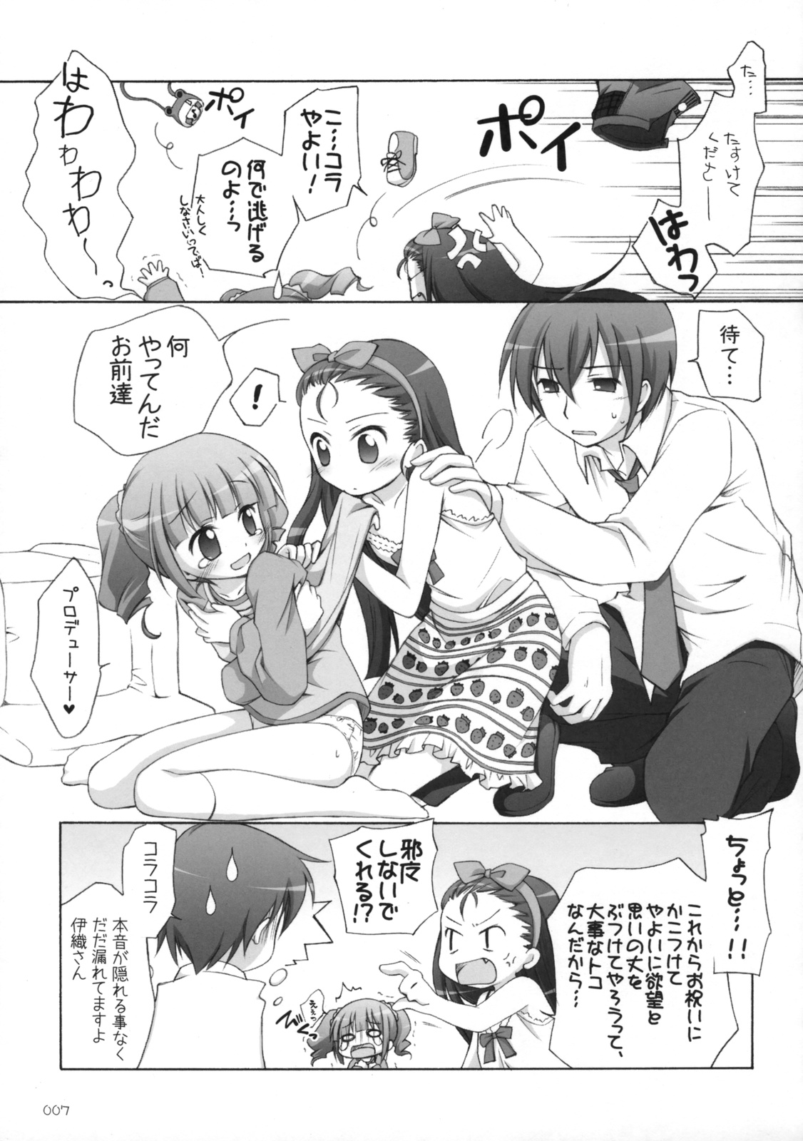 Suitei iDOL 2 page 6 full