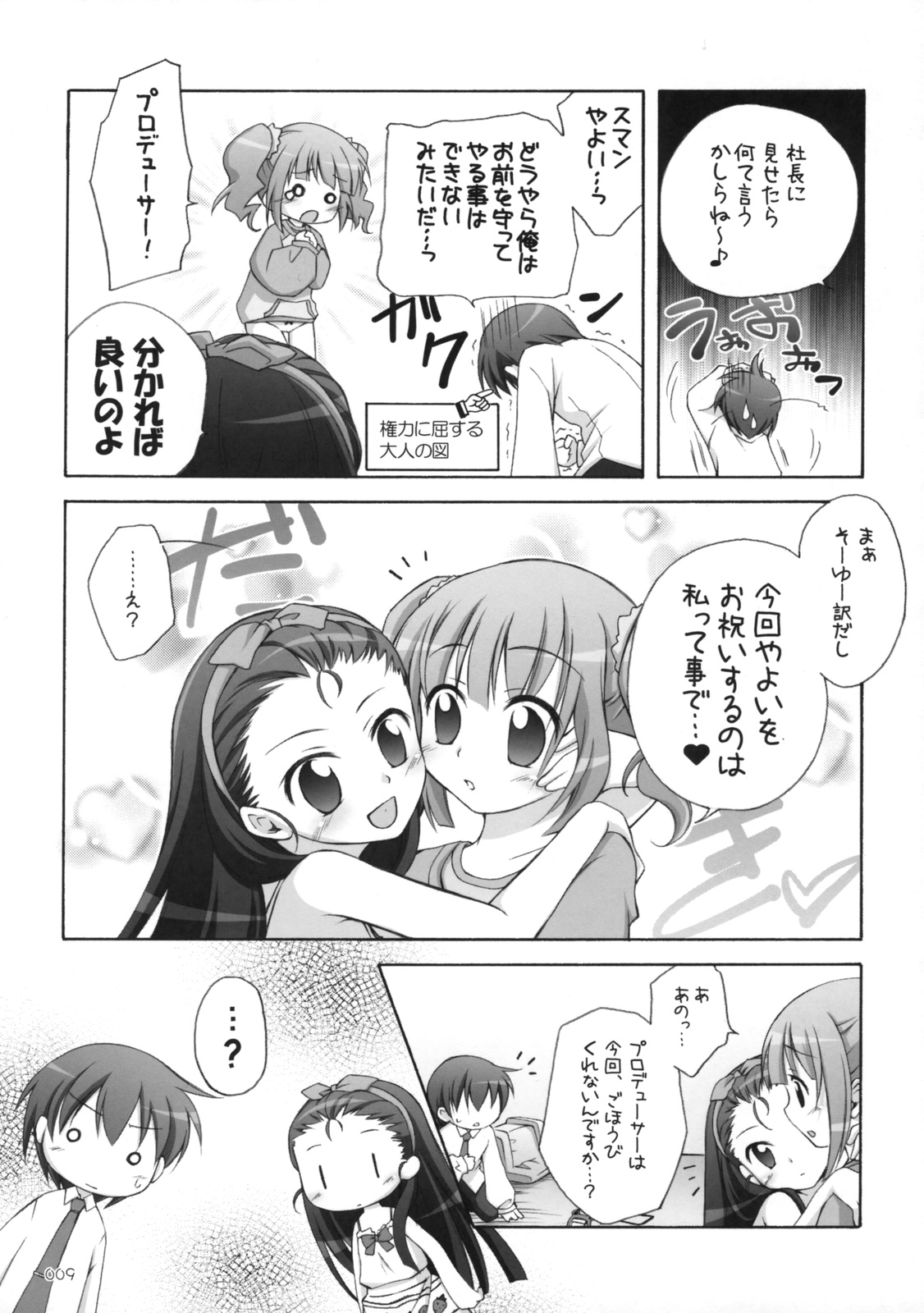 Suitei iDOL 2 page 8 full