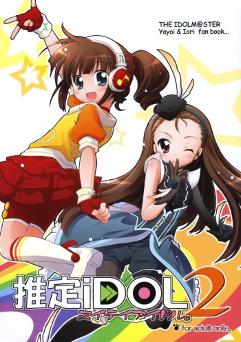 (C76) [Titokara 2nd Branch (Manami Tatsuya)] Suitei iDOL 2 (THE iDOLM@STER) cover
