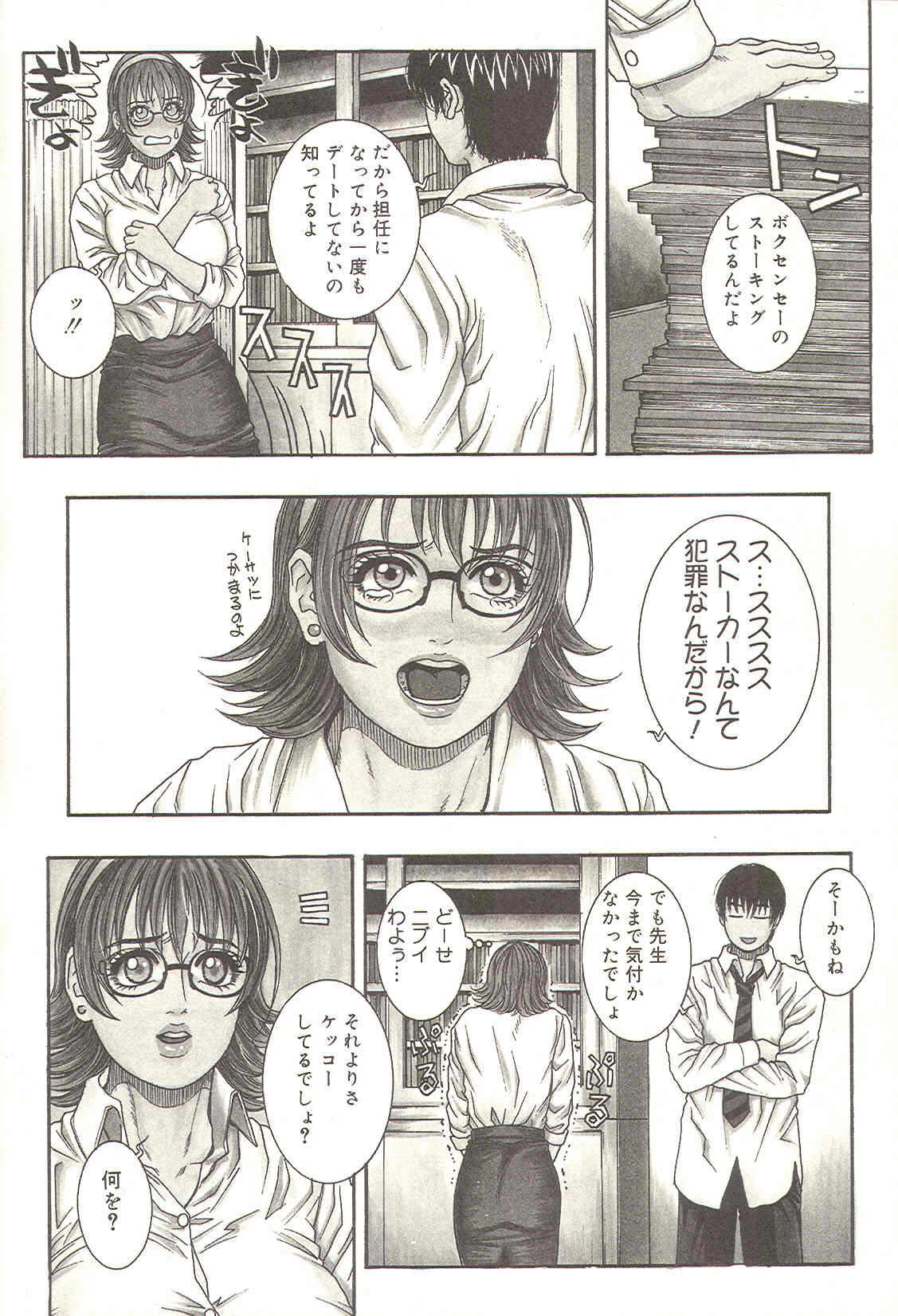 Sensei no Himitsu | Teacher's Secret page 11 full