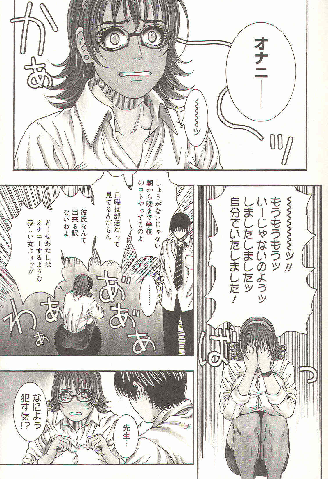 Sensei no Himitsu | Teacher's Secret page 12 full