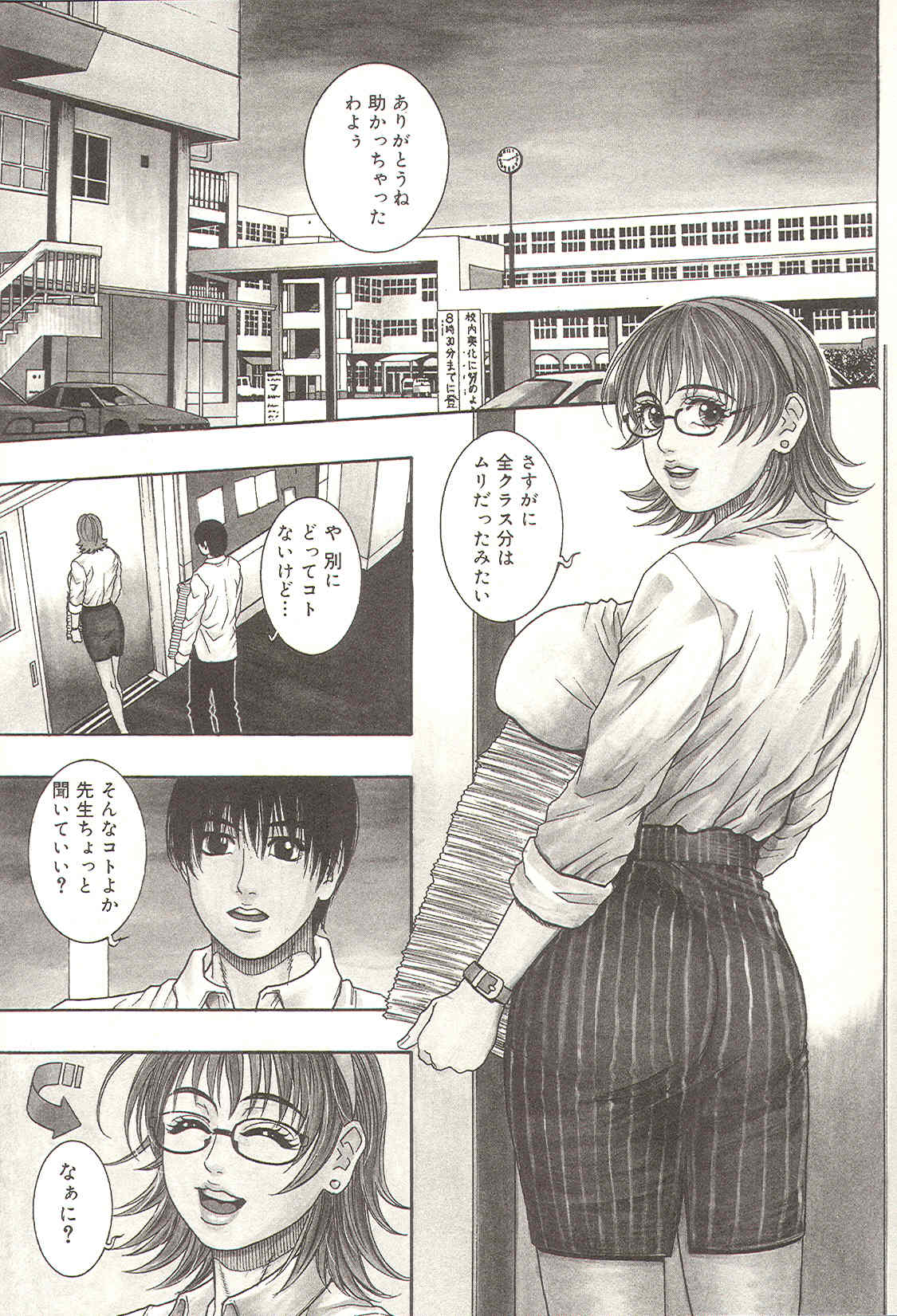 Sensei no Himitsu | Teacher's Secret page 6 full