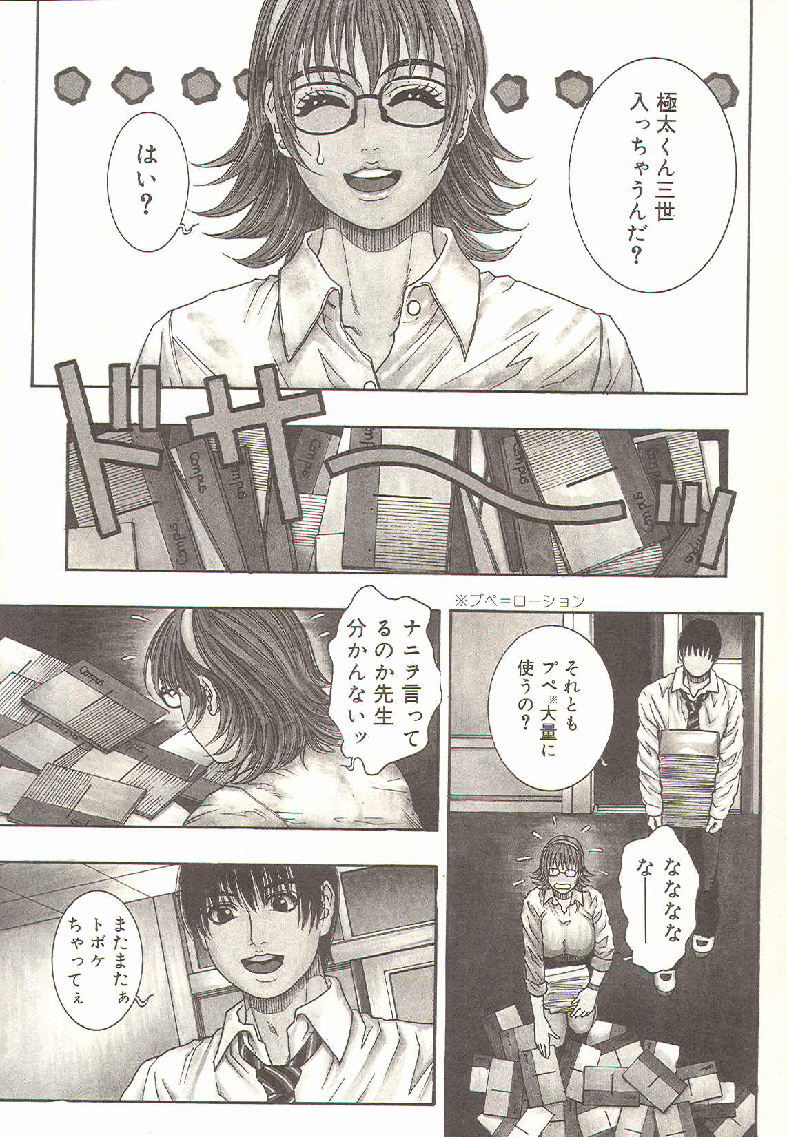 Sensei no Himitsu | Teacher's Secret page 8 full