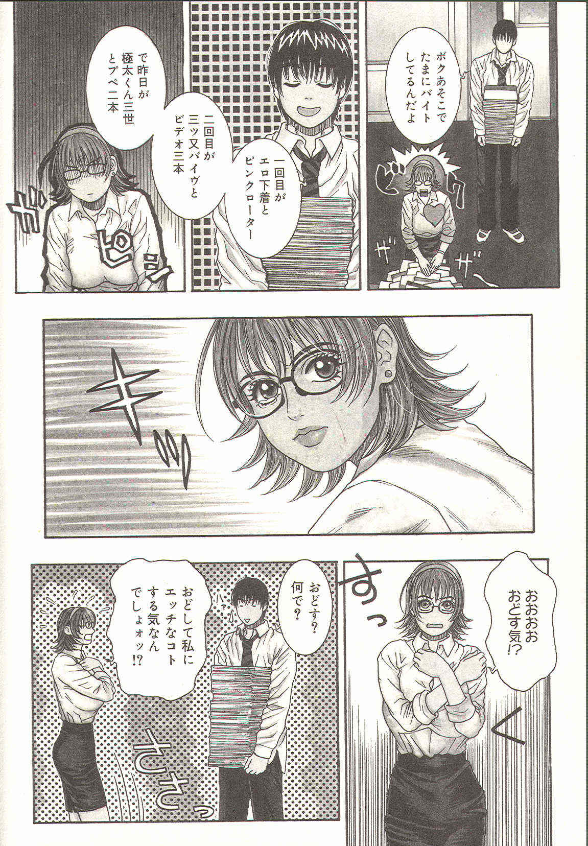 Sensei no Himitsu | Teacher's Secret page 9 full