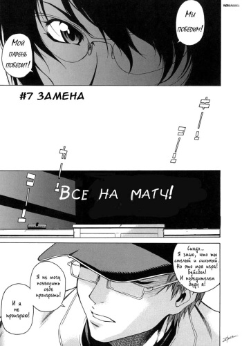 [Takemura Sessyu] Take On Me | Возьми меня Vol.1 Ch.7 [Russian] [Uncensored] cover