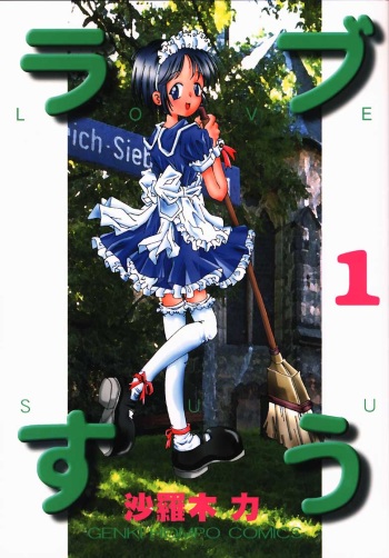 (C58) [Genki Honpo (Ankou Norimitsu, Saranoki Chikara)] Love Suu 1 (Love Hina) cover