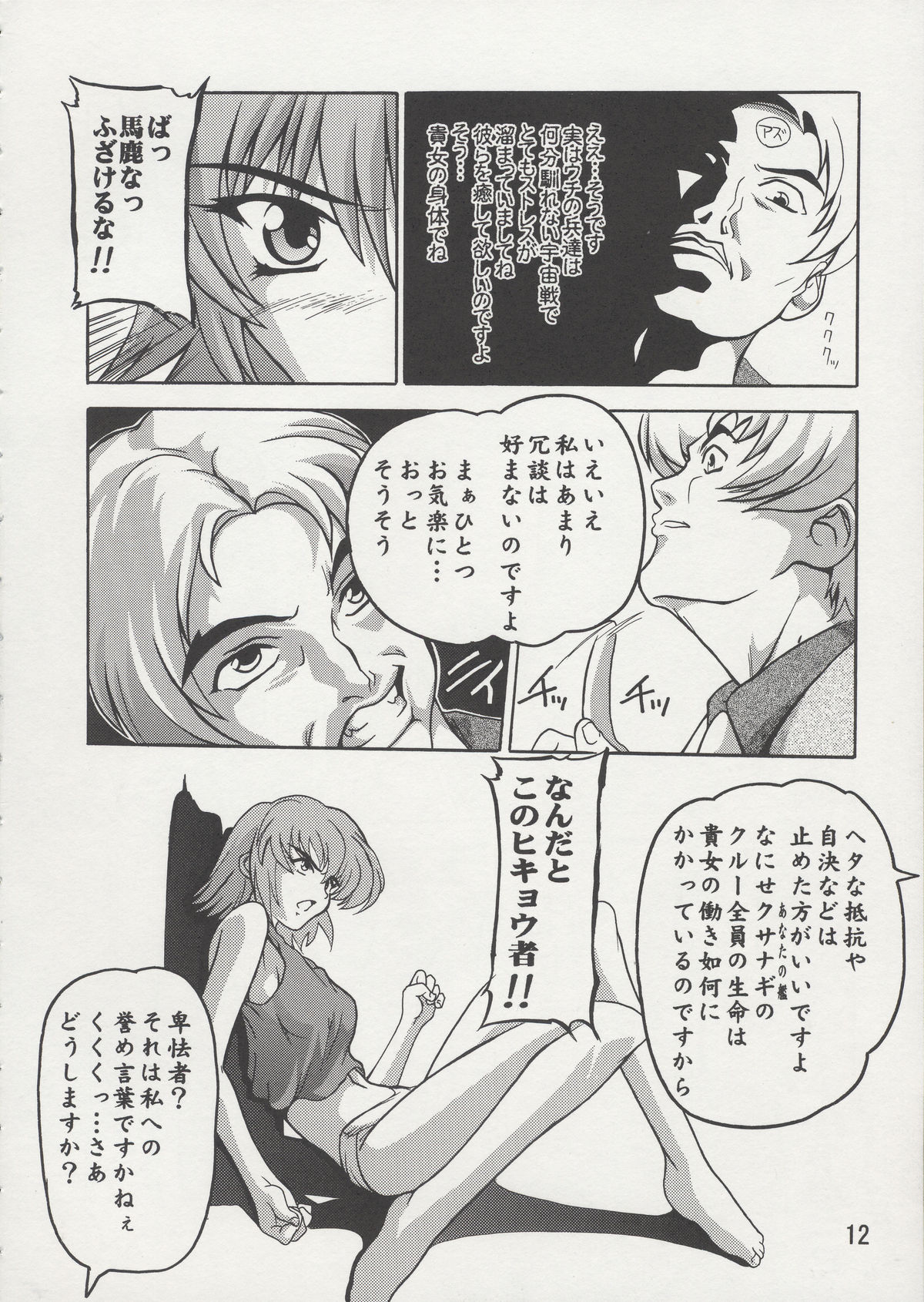 Cagalli Mark Three | Cagalli Ma Ku Suri page 11 full