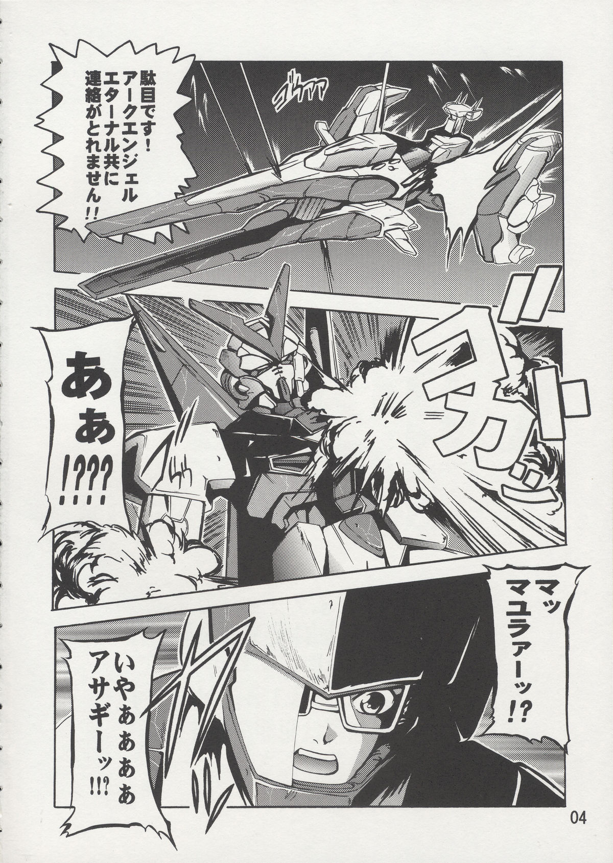 Cagalli Mark Three | Cagalli Ma Ku Suri page 3 full