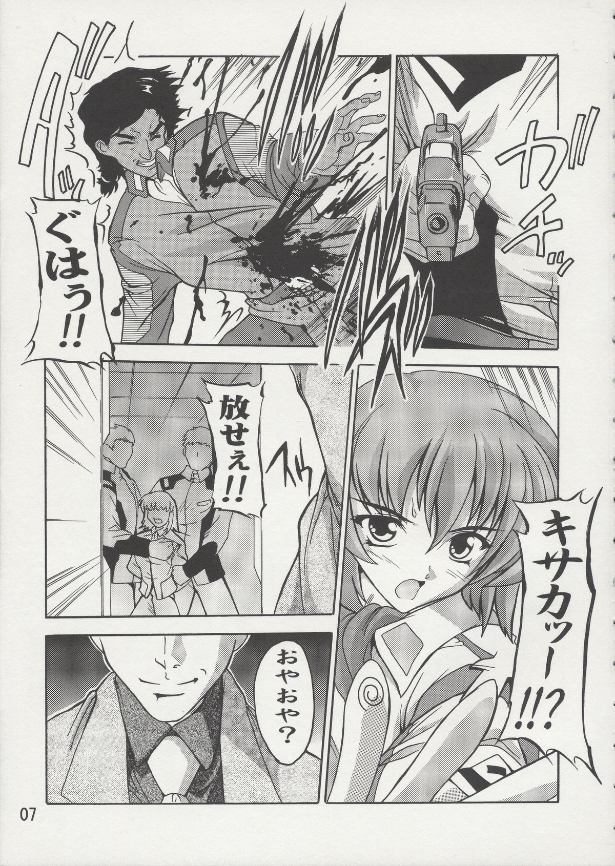 Cagalli Mark Three | Cagalli Ma Ku Suri page 6 full