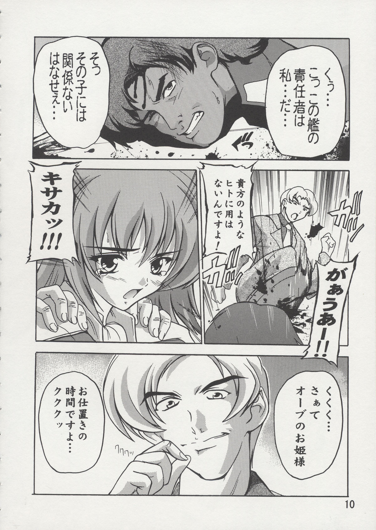 Cagalli Mark Three | Cagalli Ma Ku Suri page 9 full