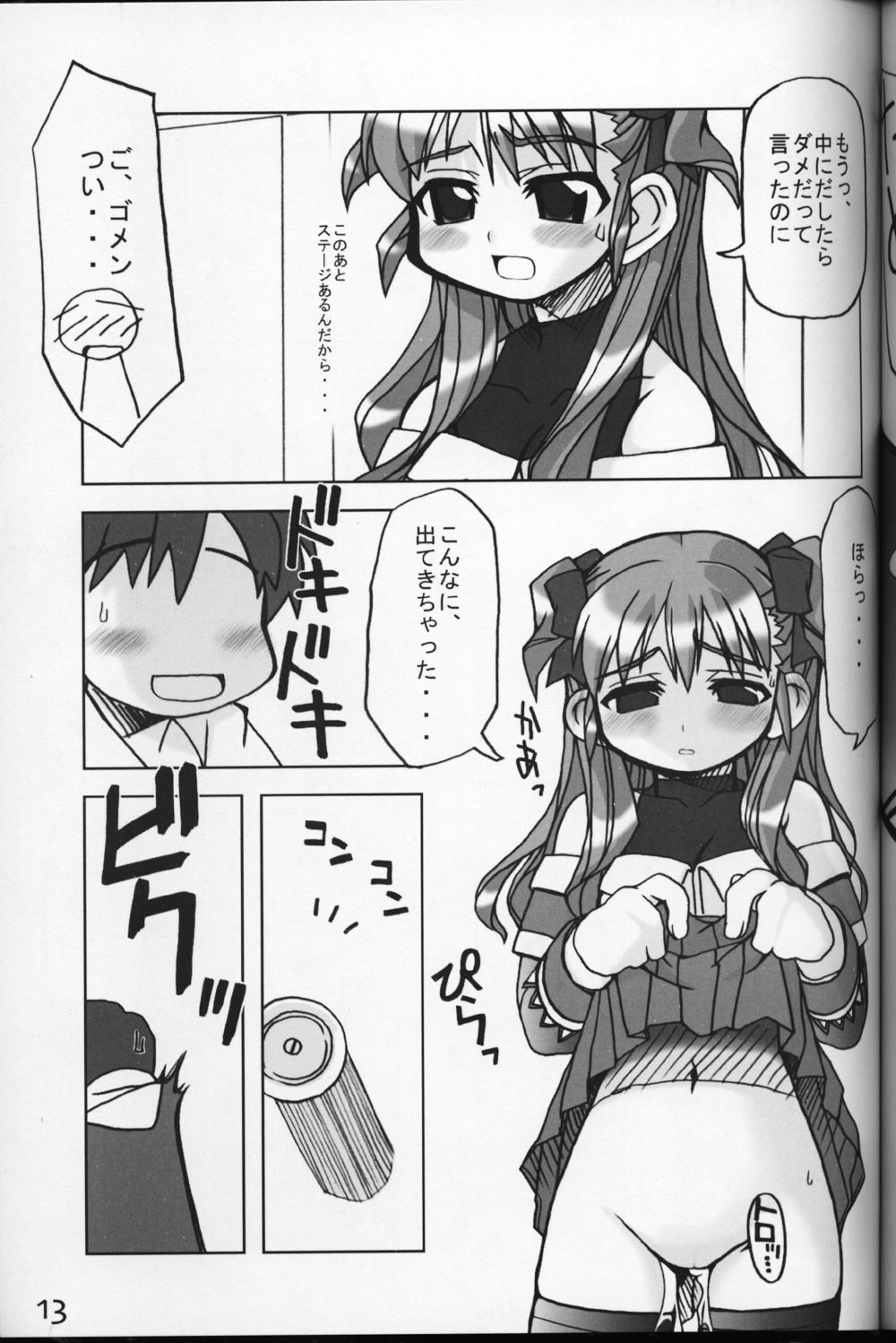 WHITE ALBUM deyoroshiidesuka ? page 12 full