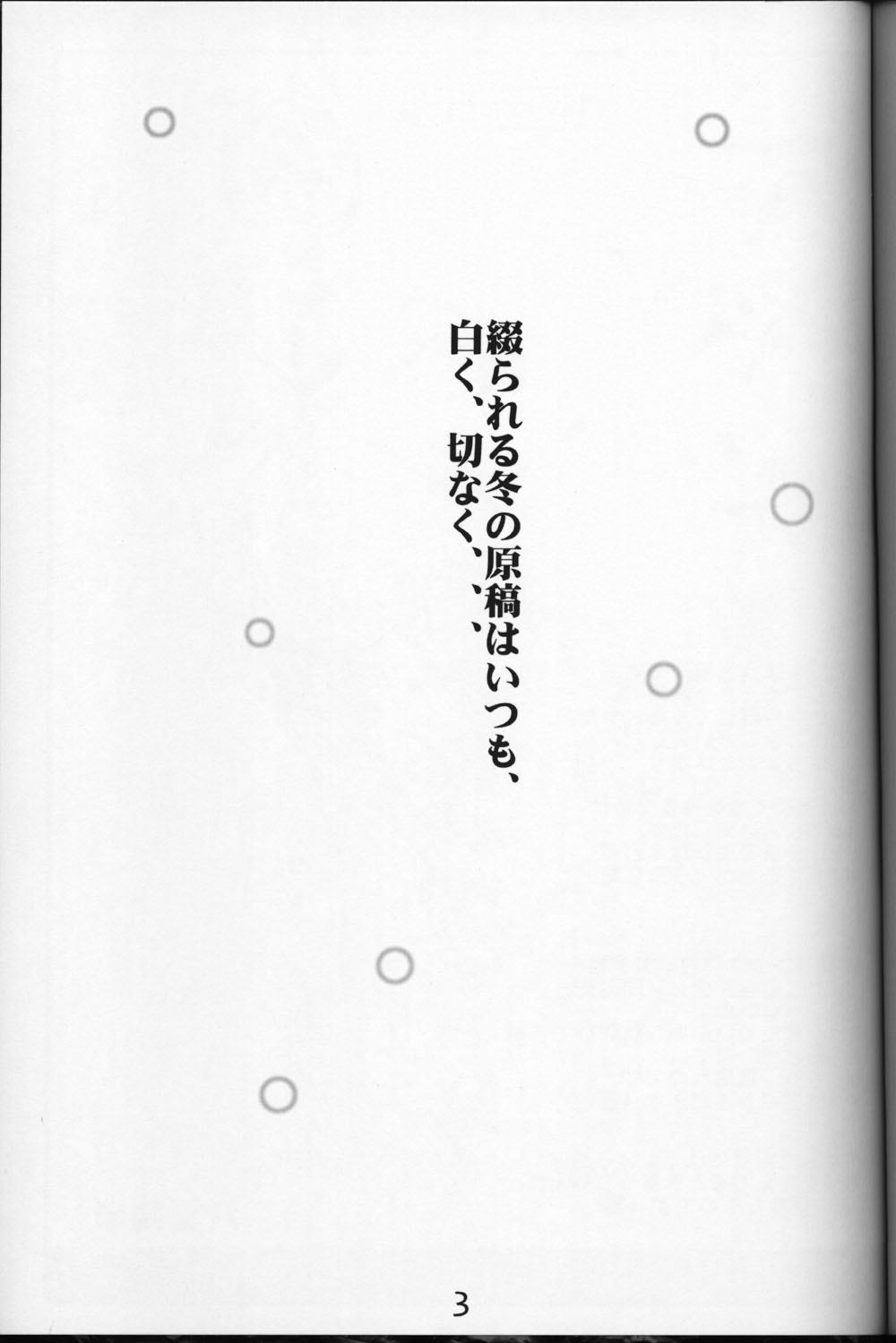 WHITE ALBUM deyoroshiidesuka ? page 2 full