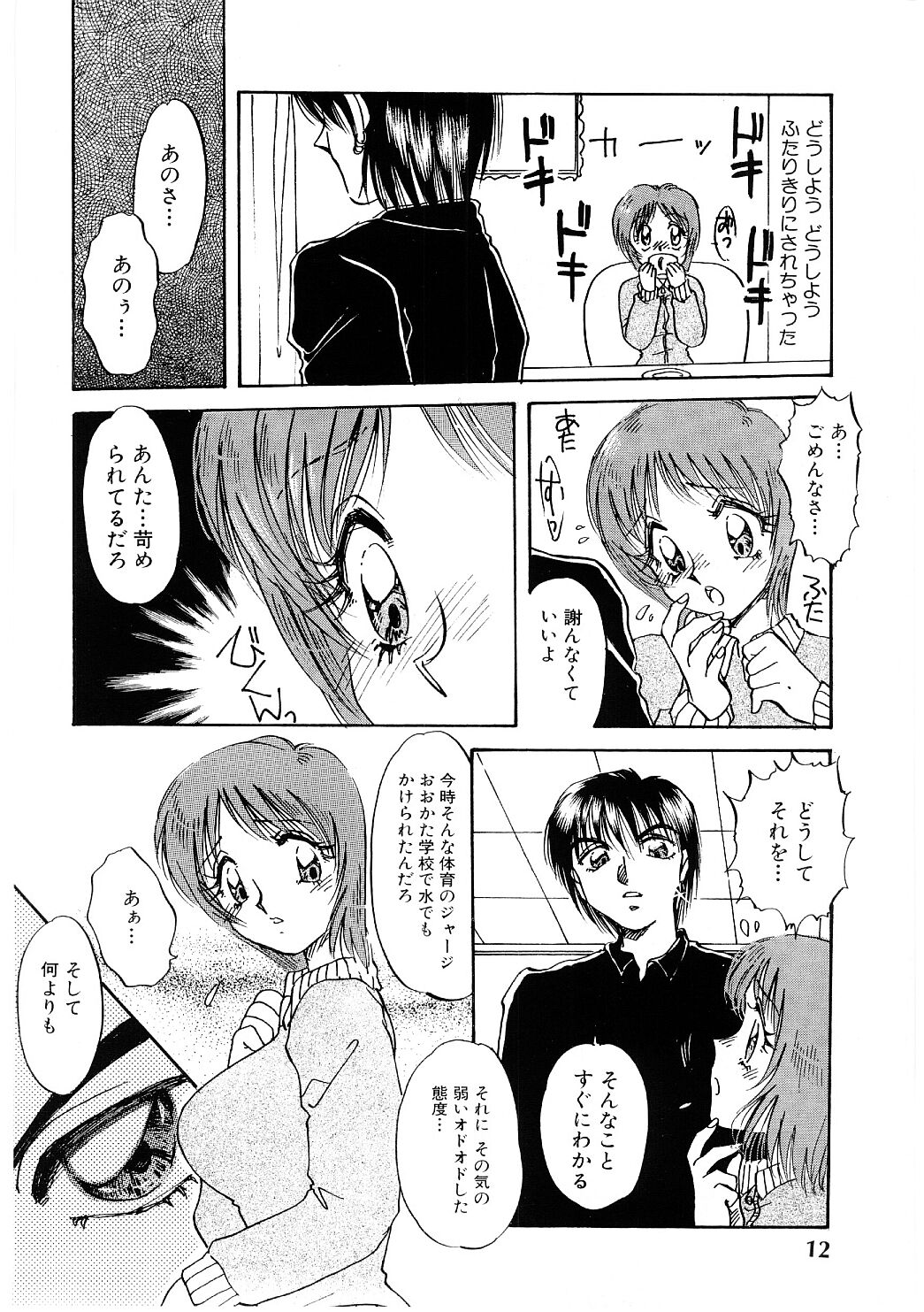 Himitsu no Tobira page 11 full
