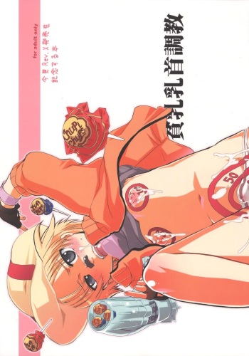 [HONEY QP] Imasara Rev.X Hatsubai Wo Kinensuru Hon cover