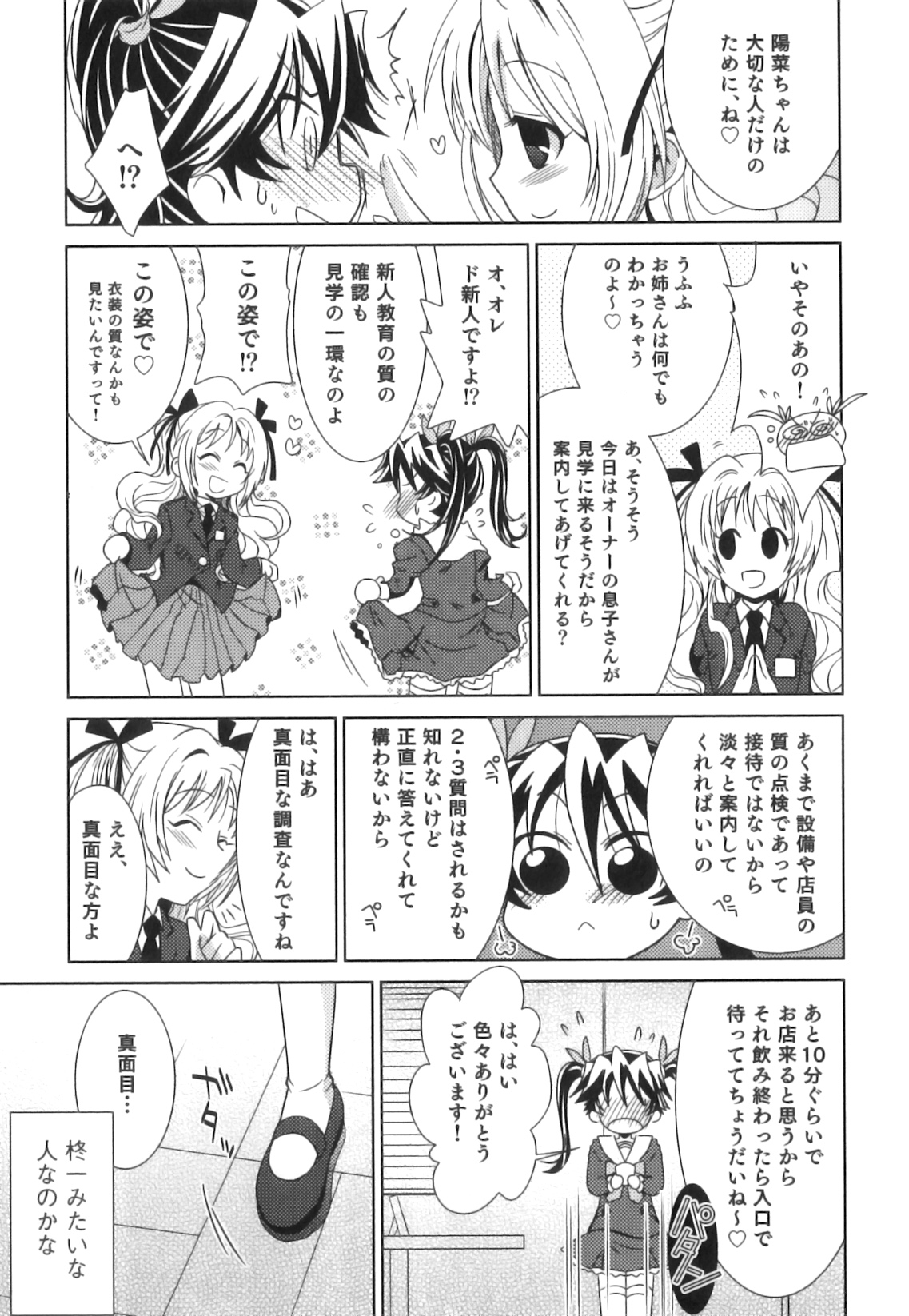 Ero Shota 16 - Seifuku X Seikou X Otokonoko page 10 full
