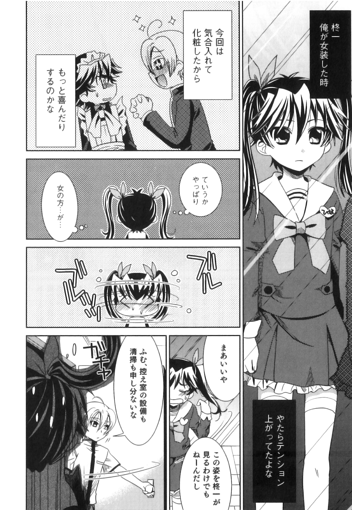 Ero Shota 16 - Seifuku X Seikou X Otokonoko page 11 full