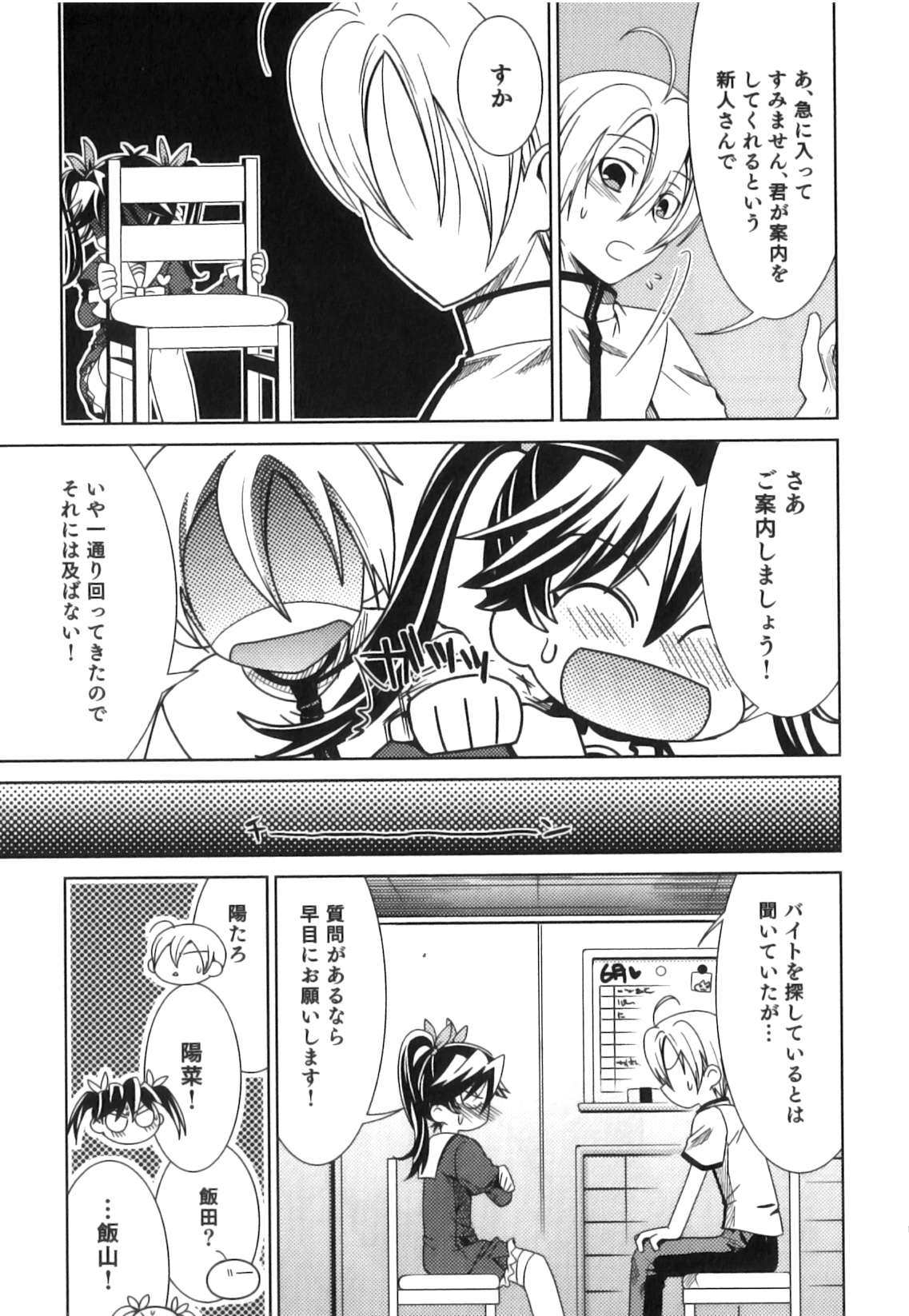 Ero Shota 16 - Seifuku X Seikou X Otokonoko page 12 full