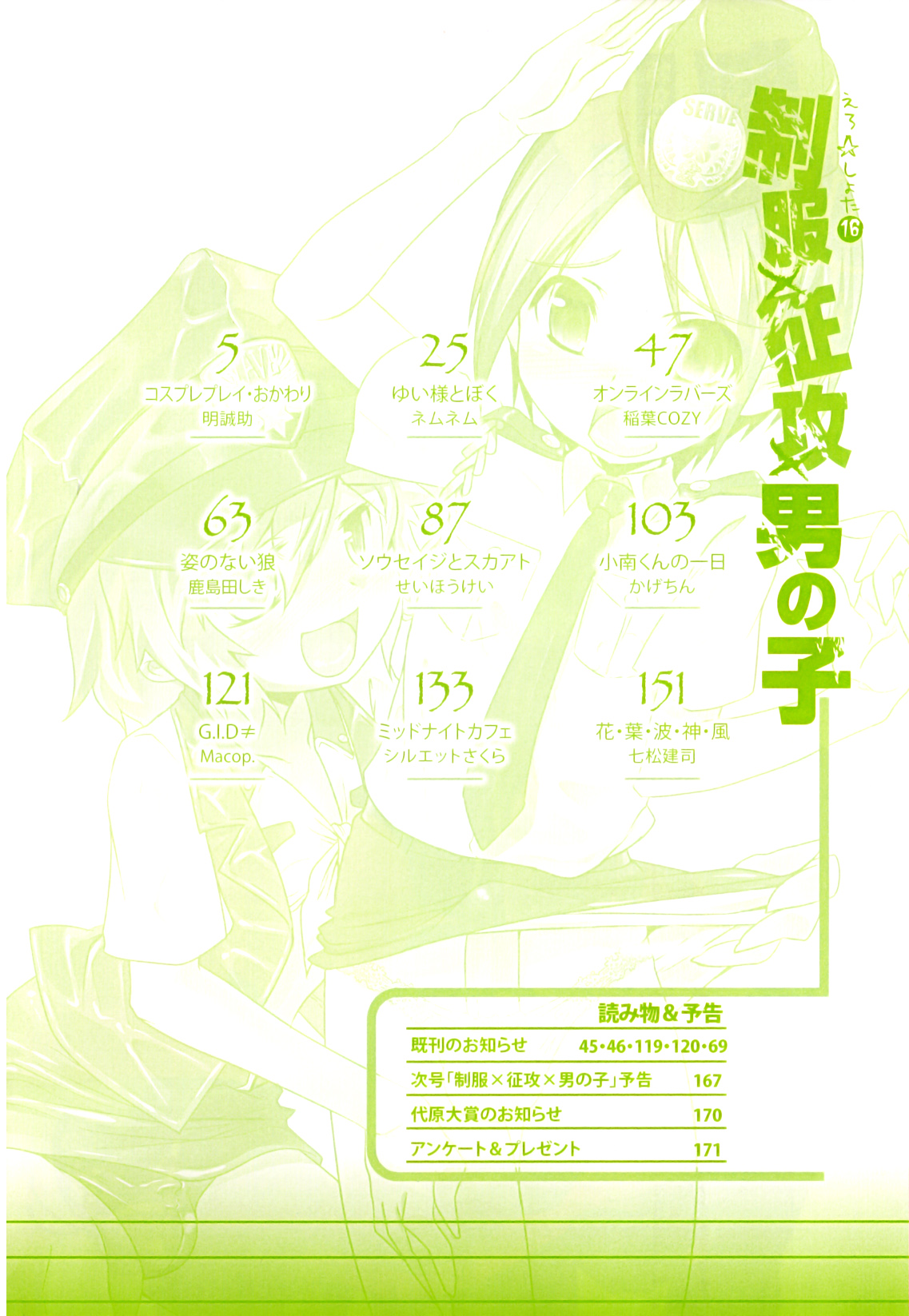 Ero Shota 16 - Seifuku X Seikou X Otokonoko page 5 full