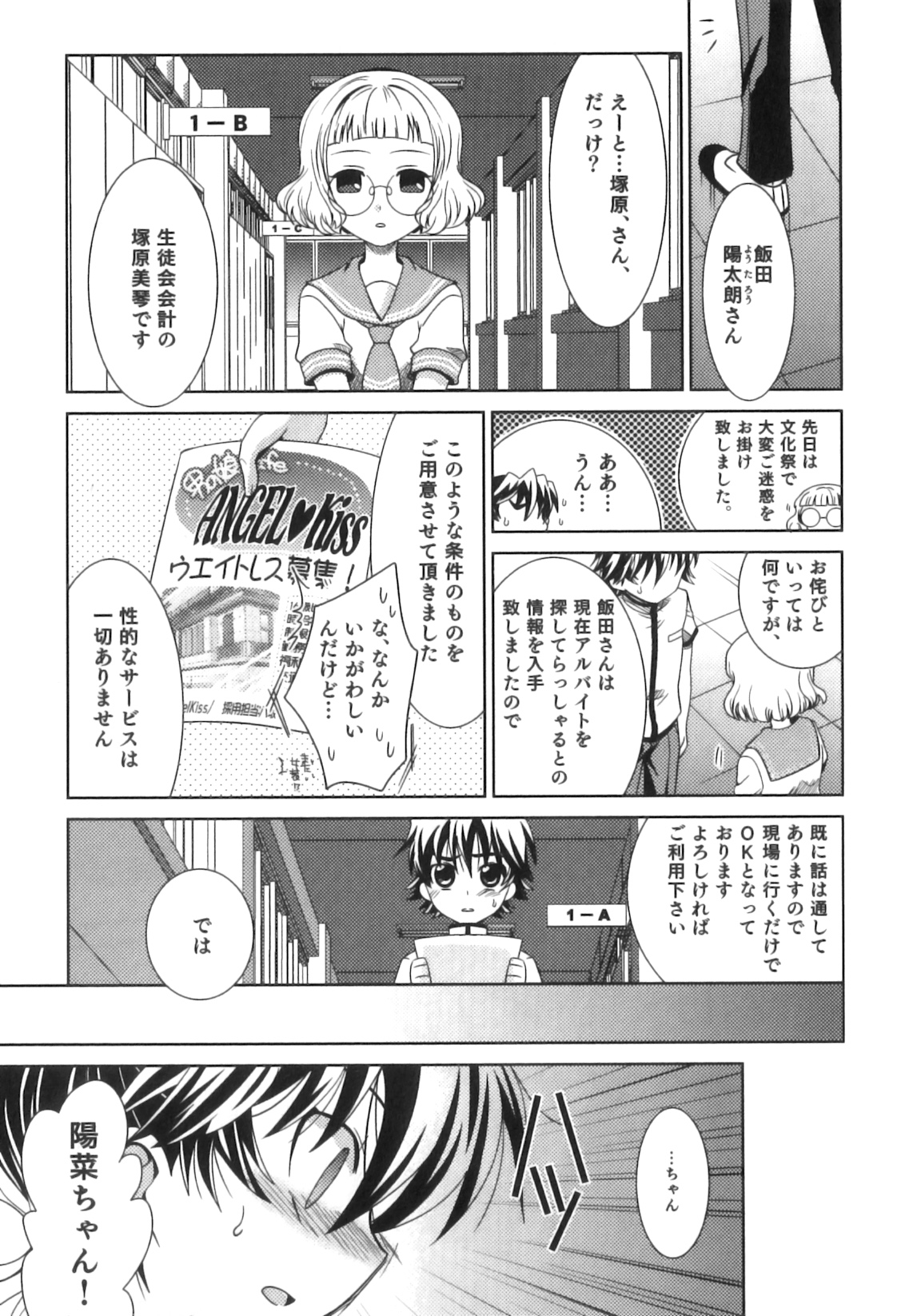 Ero Shota 16 - Seifuku X Seikou X Otokonoko page 8 full