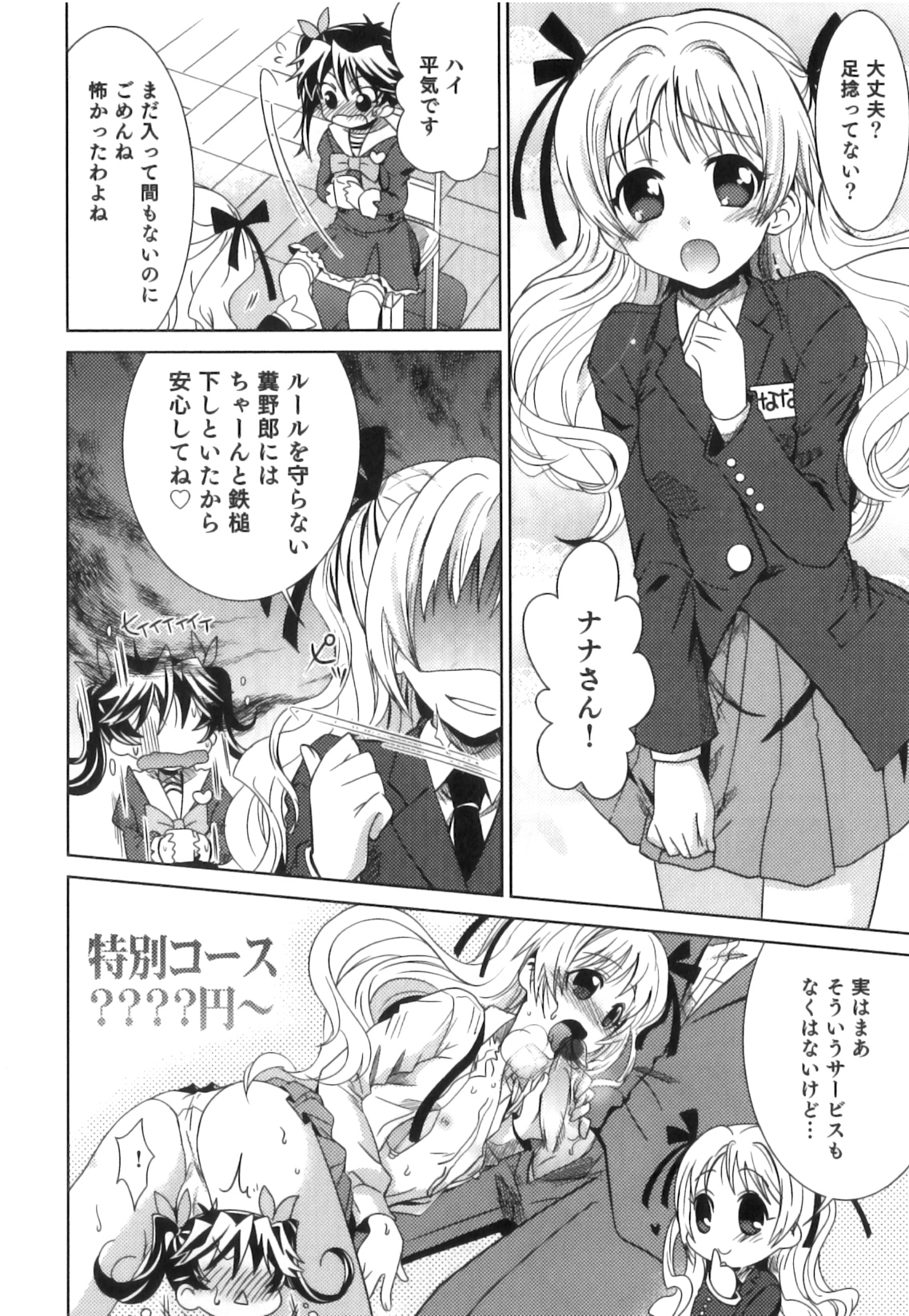 Ero Shota 16 - Seifuku X Seikou X Otokonoko page 9 full