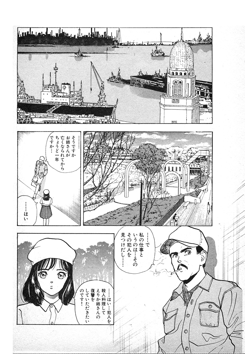 Kyuukyoku no Chef wa Oishinbo Papa Vol.03 page 12 full