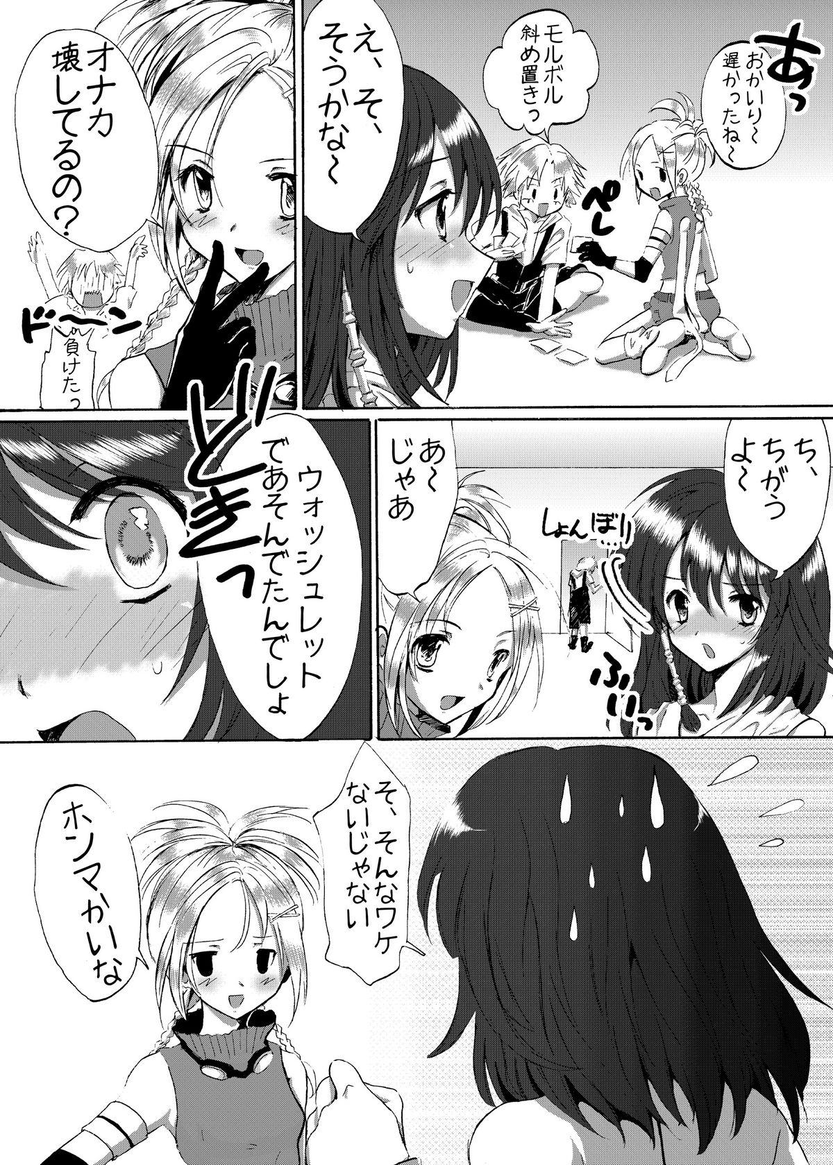 おーぷんせいむ -お尻えっちの本です- page 11 full