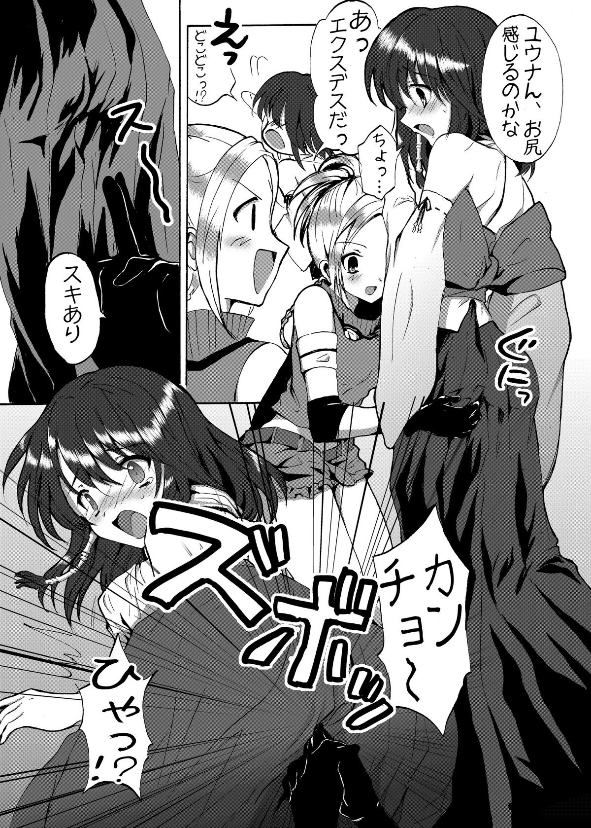 おーぷんせいむ -お尻えっちの本です- page 12 full