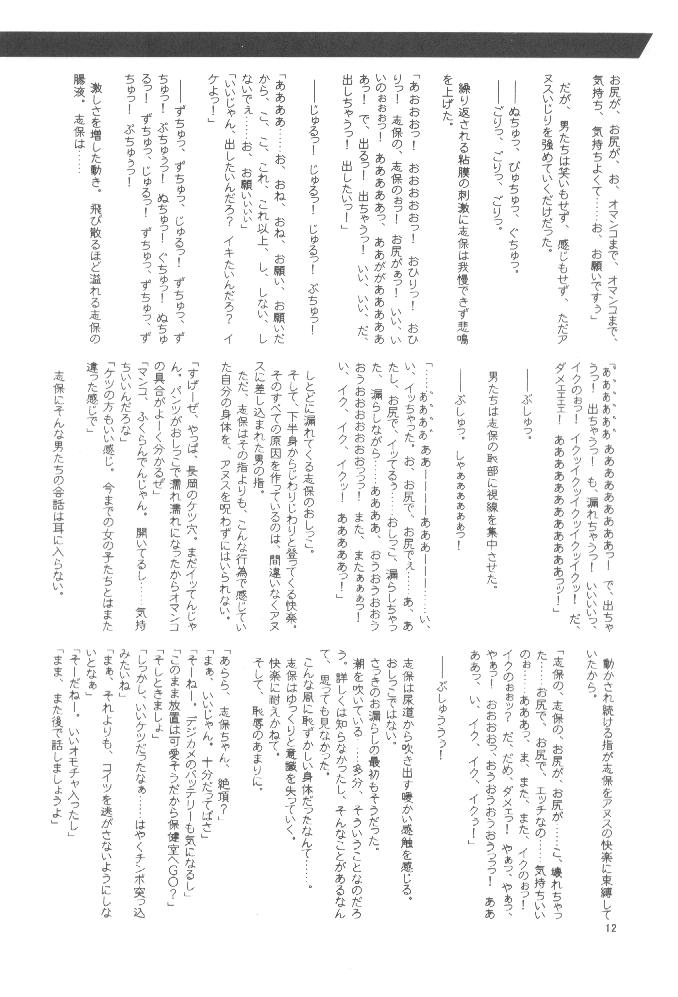 Shiho Inraku page 11 full