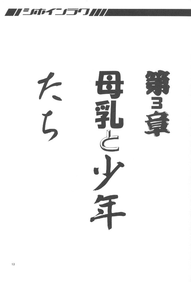 Shiho Inraku page 12 full