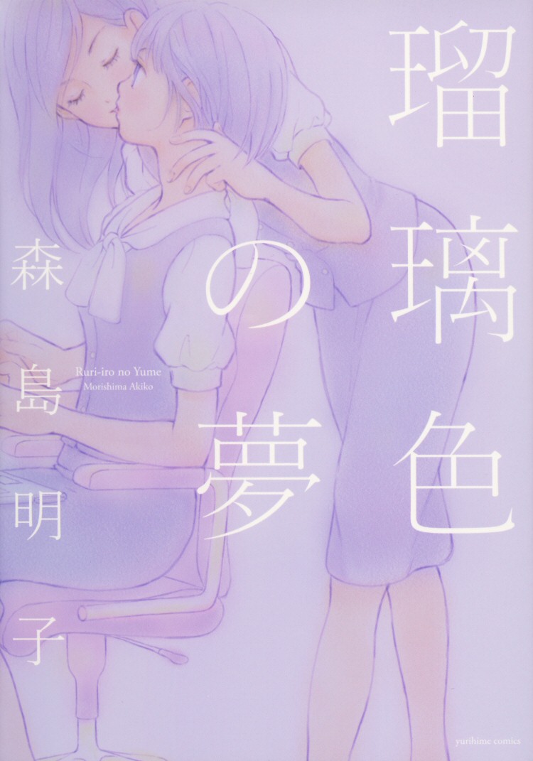 Ruriiro no Yume | Lapis Lazuli Dream Ch. 1, 5-7 page 1 full