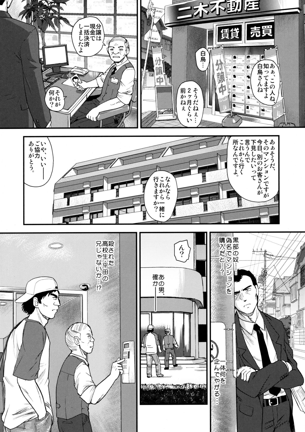 Dulce Report 12 page 6 full
