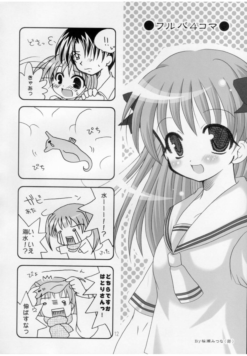 Hyouketsu Kajuu page 11 full
