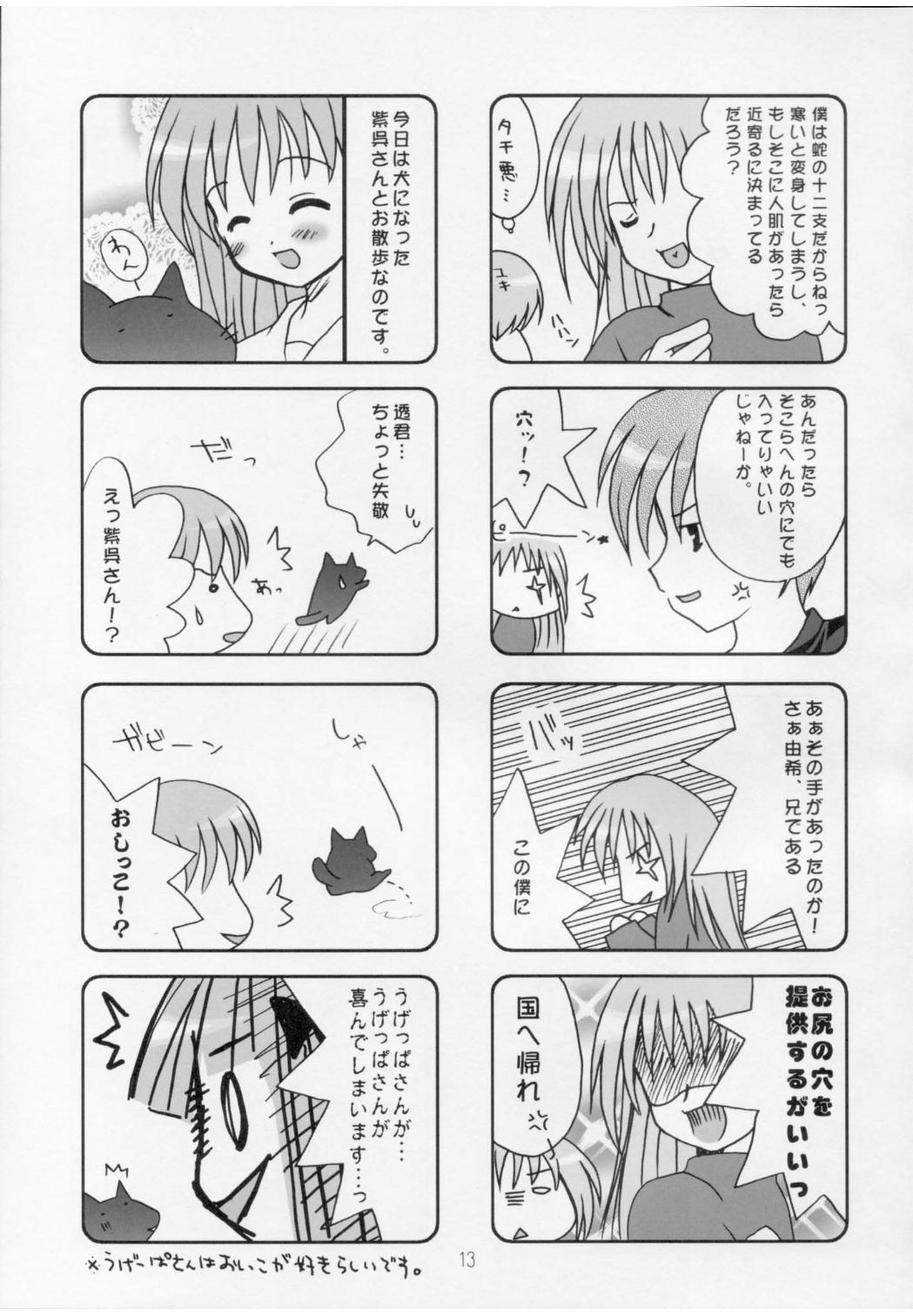 Hyouketsu Kajuu page 12 full