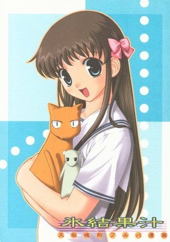 (CR31) [Oh!saka Spirits (Various)] Hyouketsu Kajuu (Fruits Basket) cover