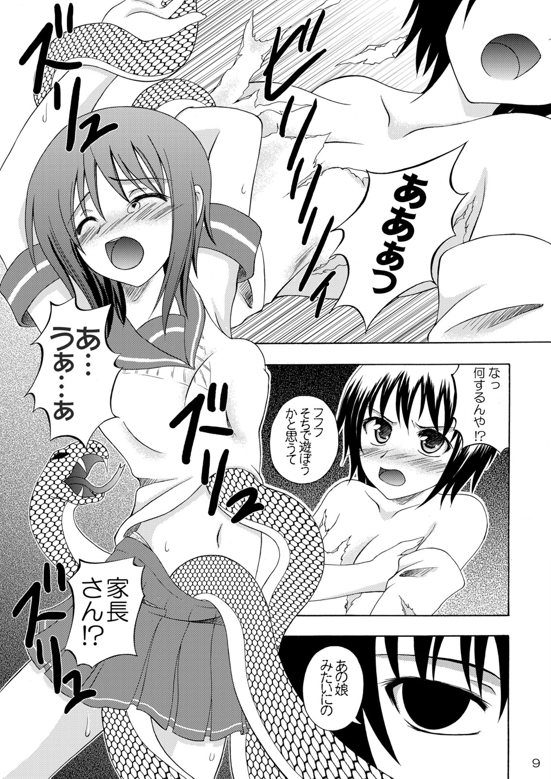 Ayakashi Yuki page 10 full