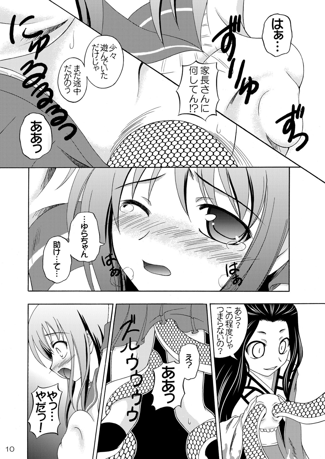 Ayakashi Yuki page 11 full