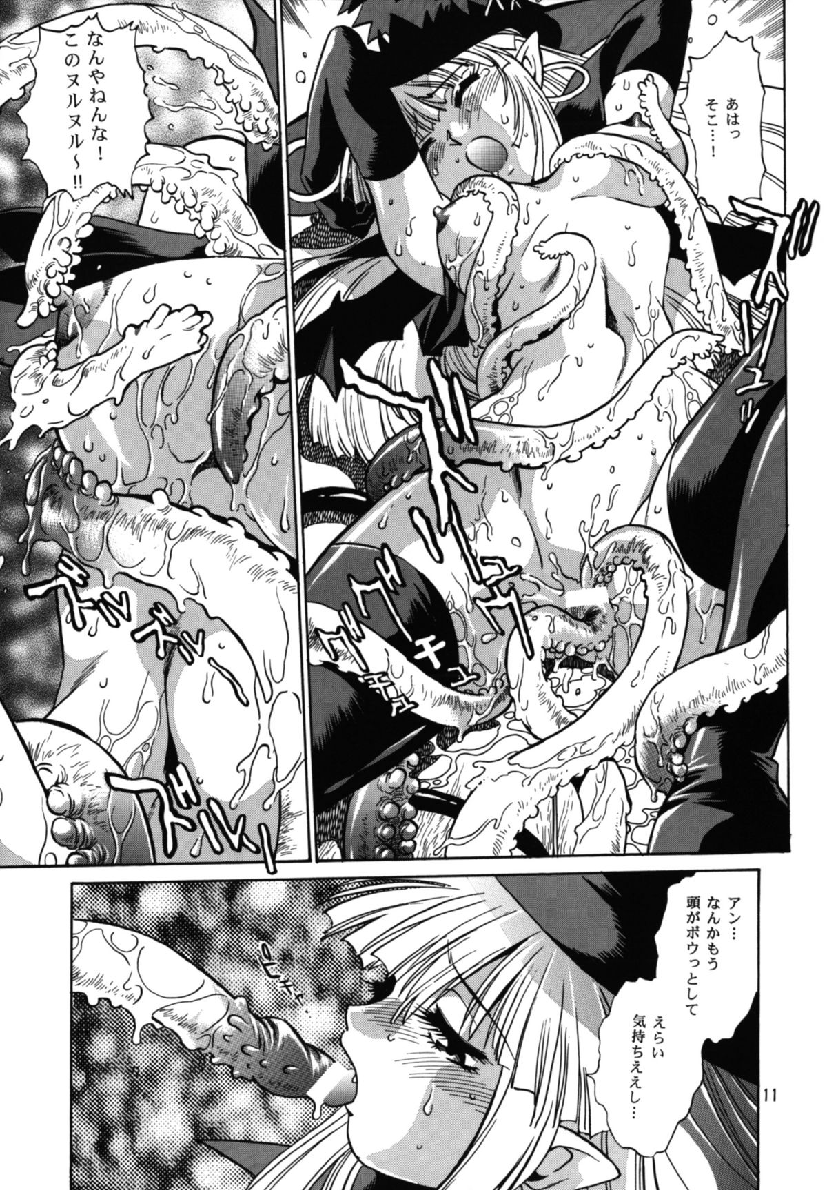 Majokko Anthology Kyouetsu Shigoku page 11 full