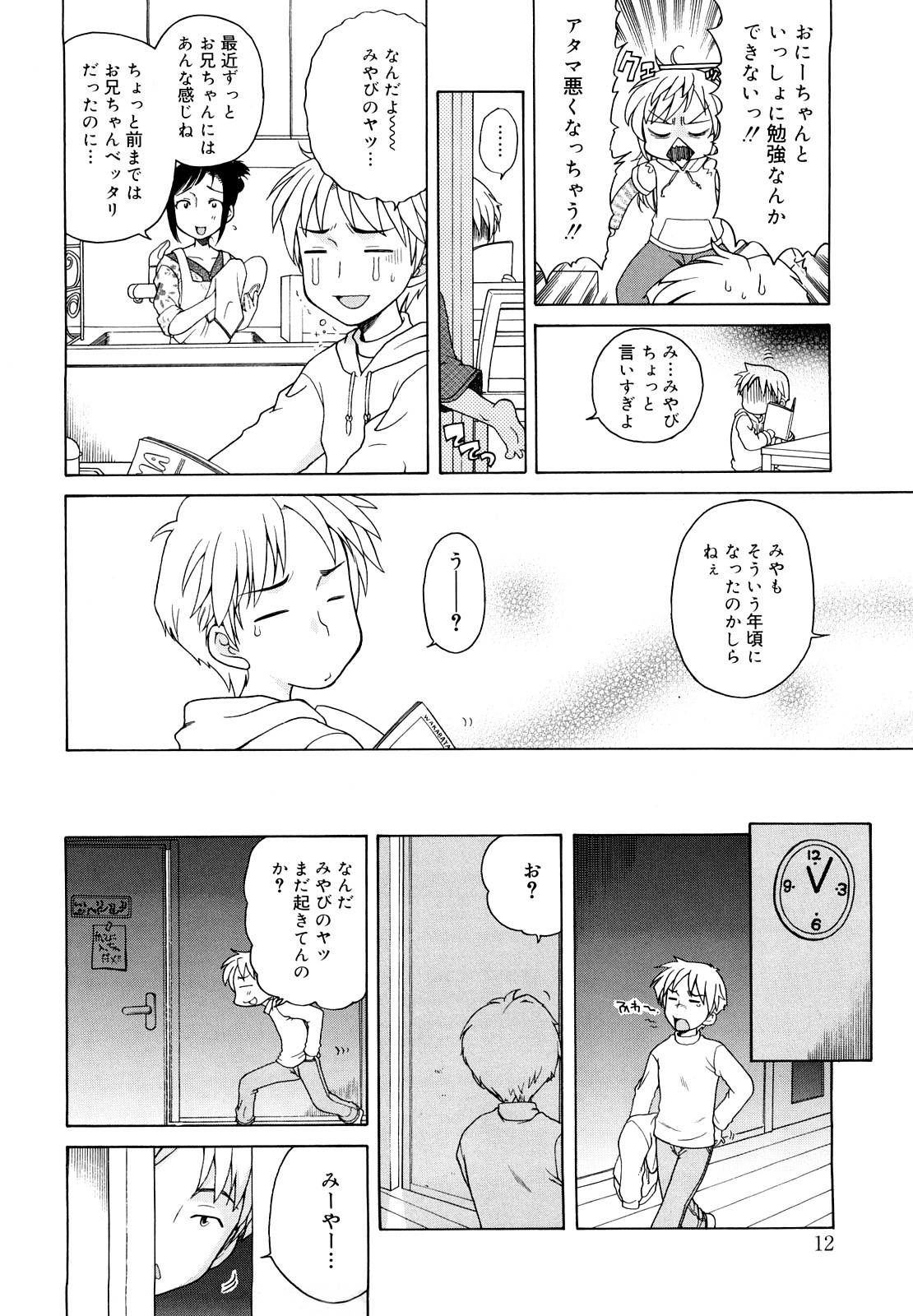Oniichan ga, Suki. page 12 full