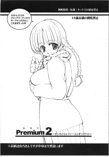 (C67) [Tololinco (Tololi)] Omake Premium 2 (Galaxy Angel, Dragon Quest VIII) cover