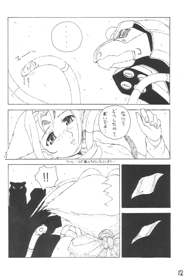 Zo Oono Tsutomu Kojinshi 3 page 11 full