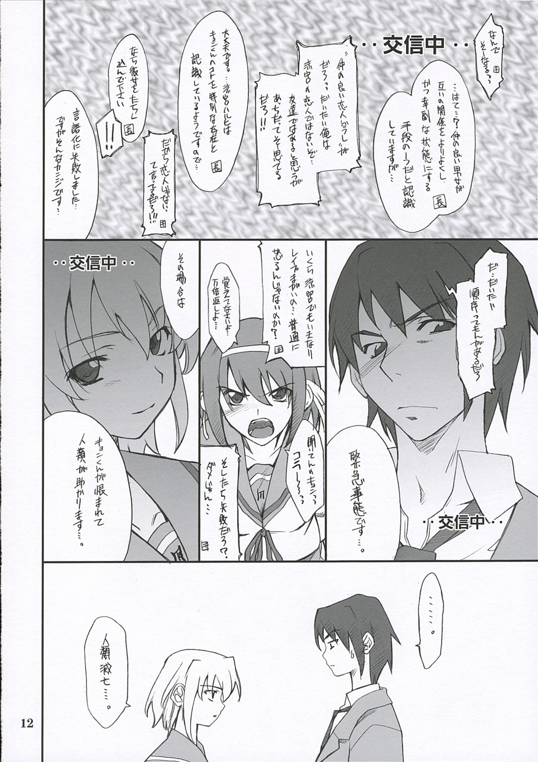 Mousou Desho Desho? page 11 full