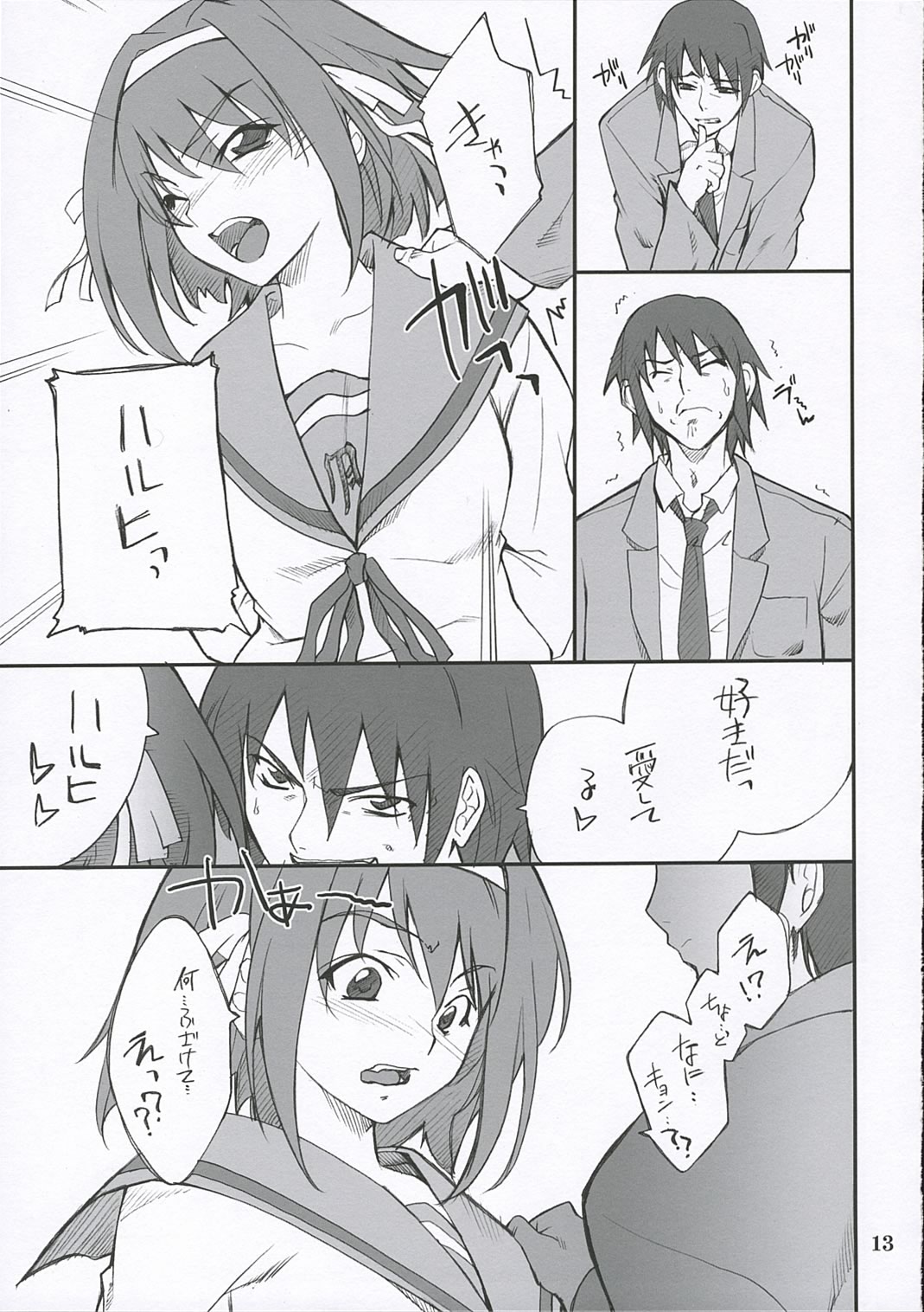 Mousou Desho Desho? page 12 full