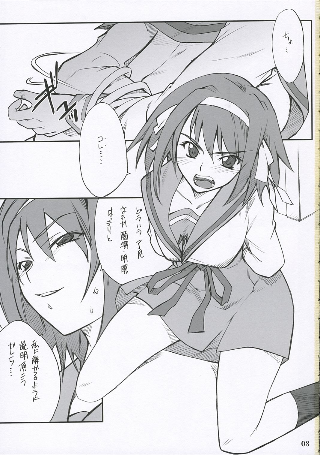 Mousou Desho Desho? page 2 full