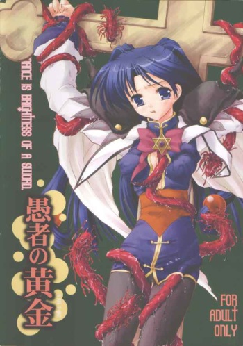 (C63) [Glassed Concrete (Narita Riuku)] Gusha no Kogane (Shining Sword Romance) cover
