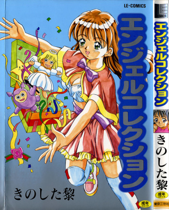 [Kinoshita Rei] Angel Collection cover
