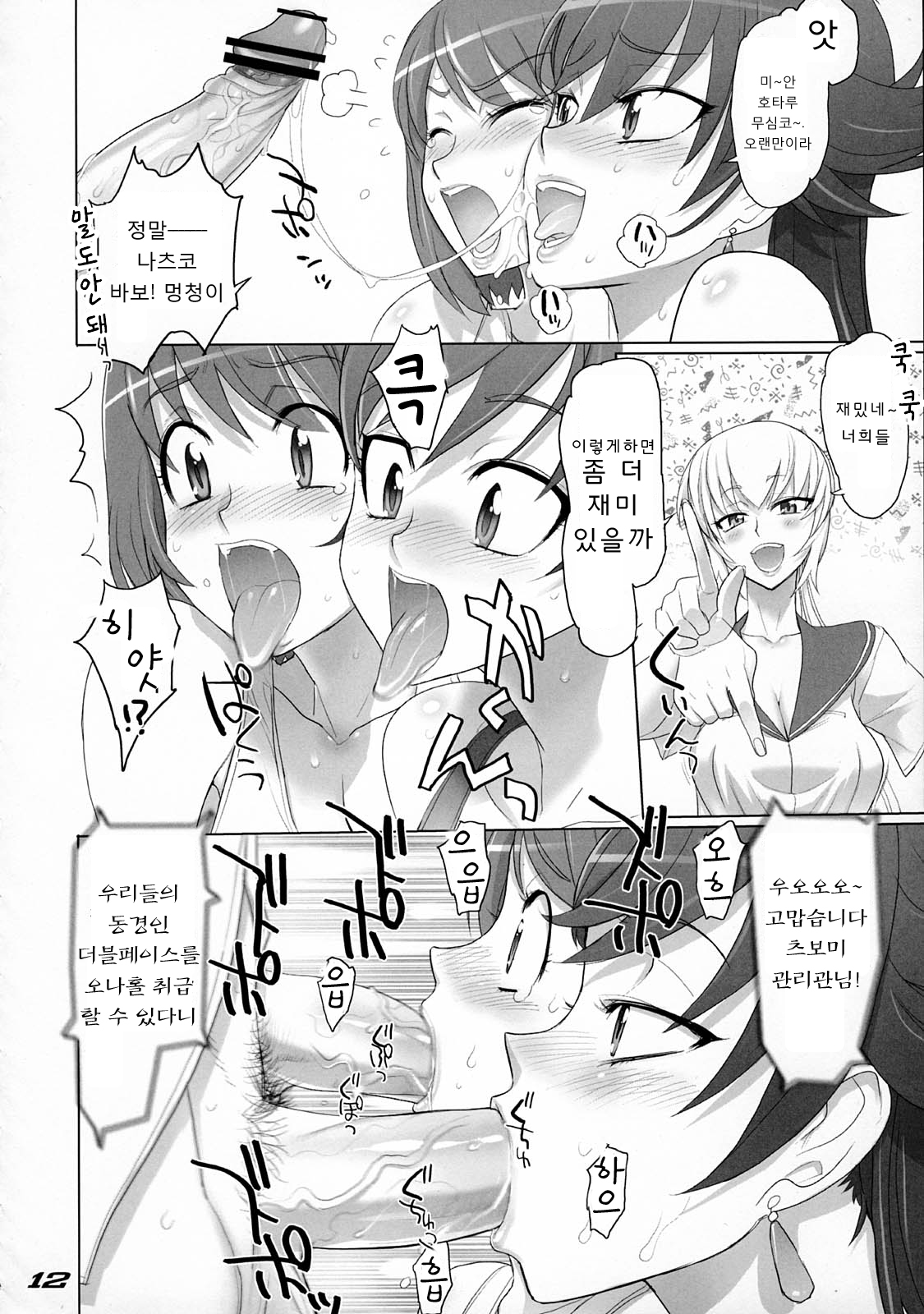 gRand theft samen four~ page 12 full