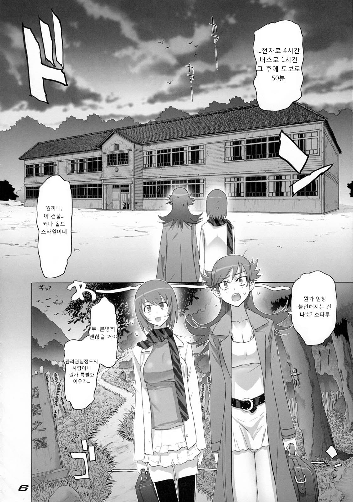 gRand theft samen four~ page 6 full