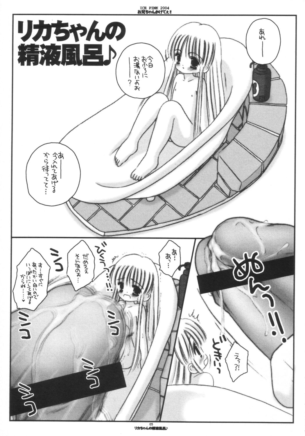 Oniichan Kaketee!! page 4 full