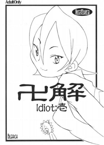 (SC29) [LandUrchin (Chikane, Gon Heihachi)] Bankai Idiot: Ichi (Bleach) cover
