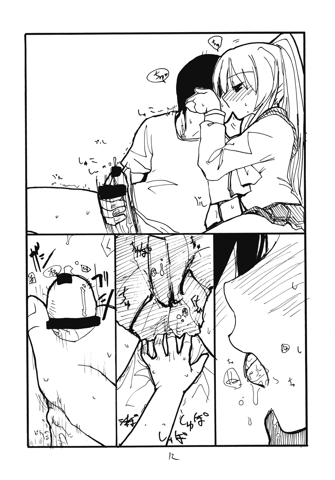 Tama Shokunin page 11 full